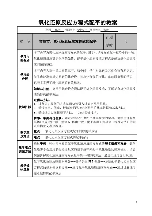 氧化还原反应方程式配平 2