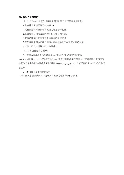 二、投标人资格要求