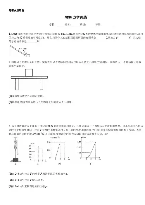 物理力学训练 (1)