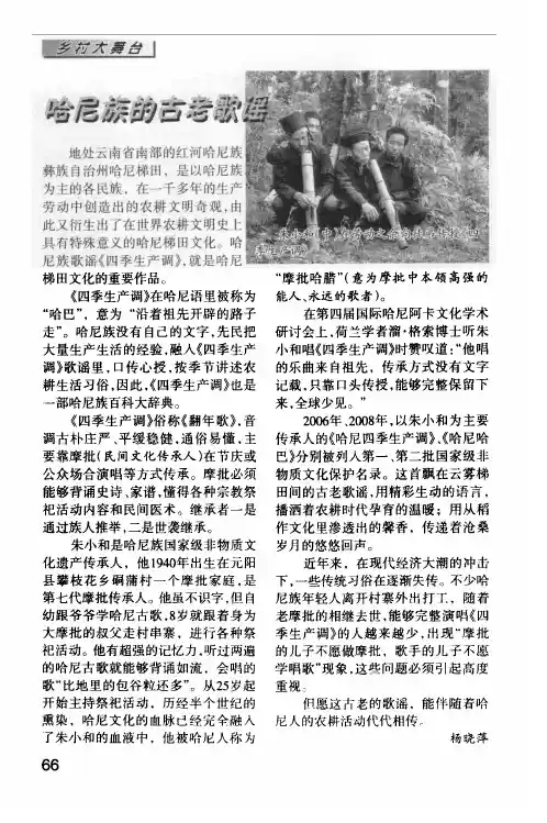 哈尼族的古老歌谣