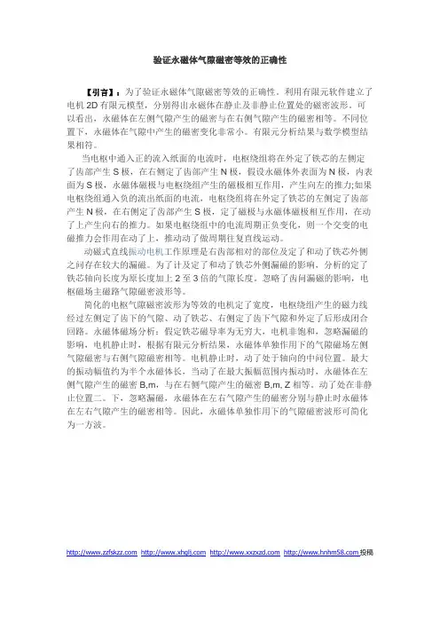 验证永磁体气隙磁密等效的正确性