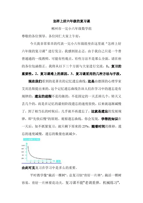 怎样上好六年级的复习课