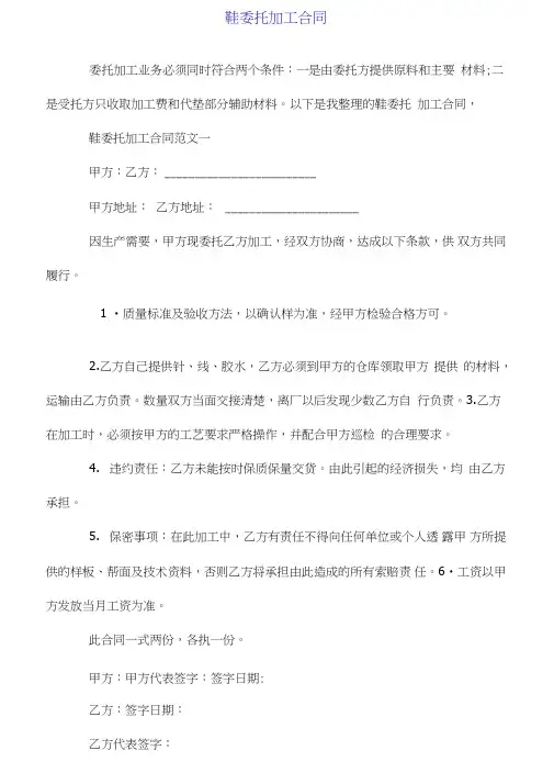 鞋委托加工合同