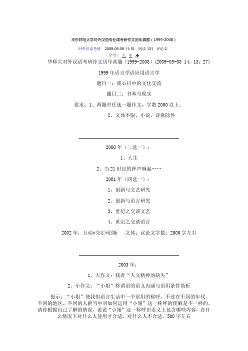 华师大对外汉语专业考研作文题