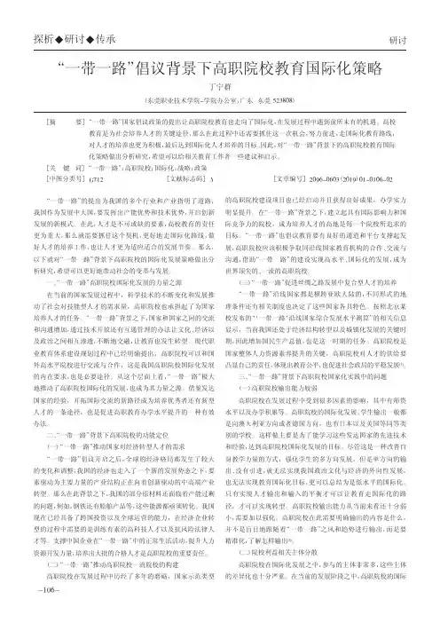 “一带一路”倡议背景下高职院校教育国际化策略