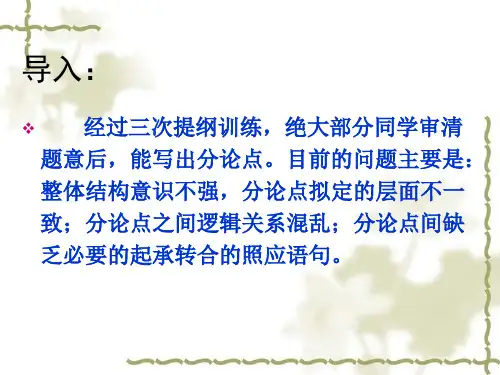 议论文常见结构1
