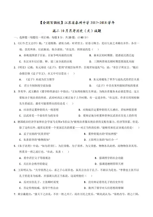 江苏省泰州中学2017-2018学年高二10月月考历史(文)试题及答案