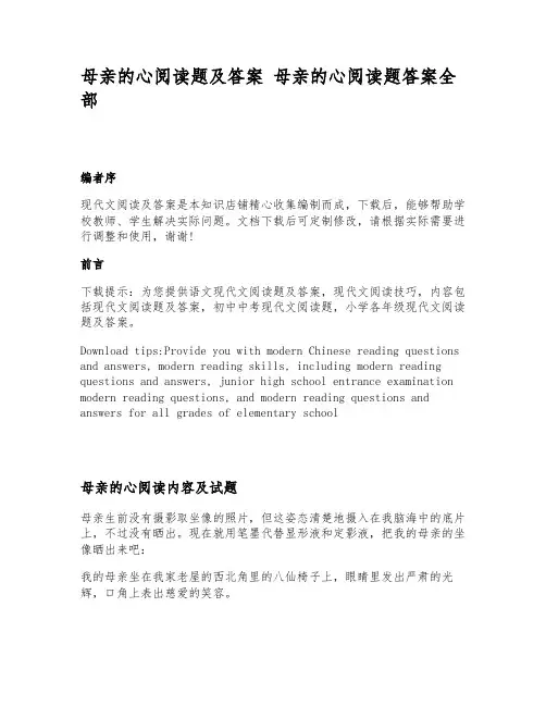 母亲的心阅读题及答案_母亲的心阅读题答案全部