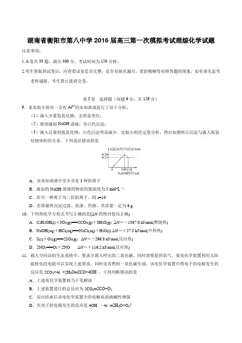 【全国百强校】湖南省衡阳市第八中学2016届高三第一次模拟考试理综化学试题(原卷版)