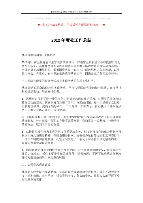 【精编范文】201X年度处工作总结word版本 (4页)