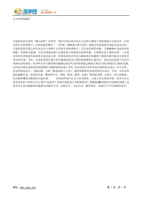 女人的性敏感区.docx