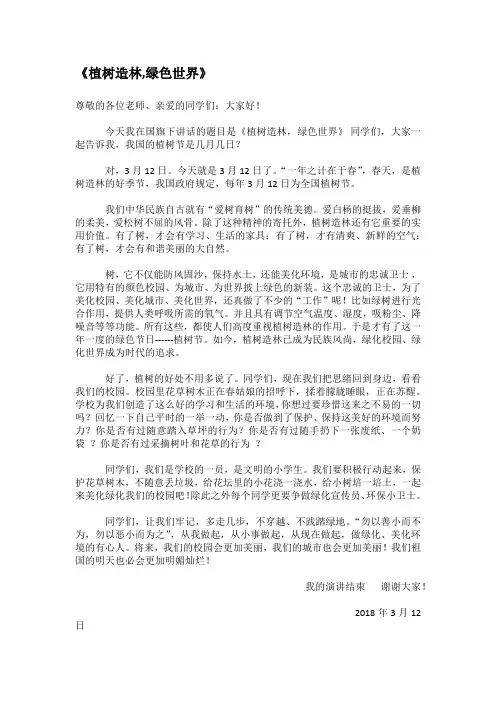 植树造林