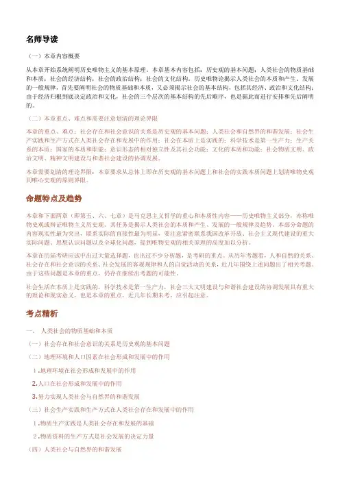第五章 人类社会的本质和基本结构