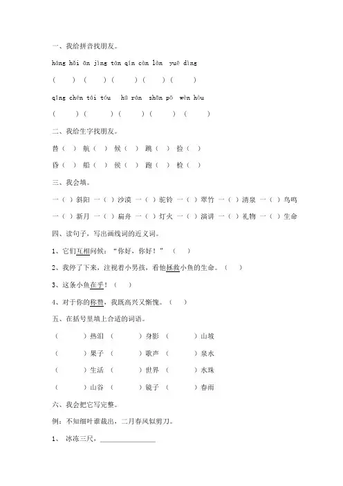 鄂教版语文三年级上册第二单元测试题一