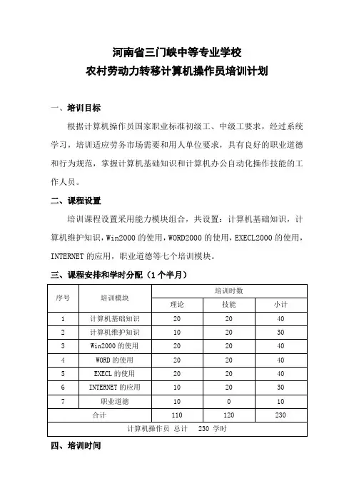 计算机培训计划