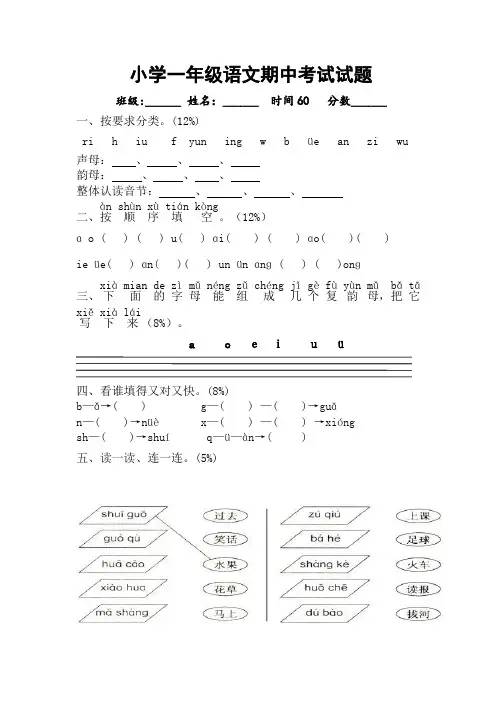小学一年级上学期语文期中考试试题