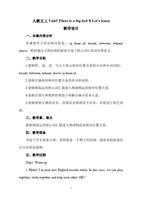 人教pep五年级上册英语《Unit5 There is a big bed B Let\'s learn》教案 
