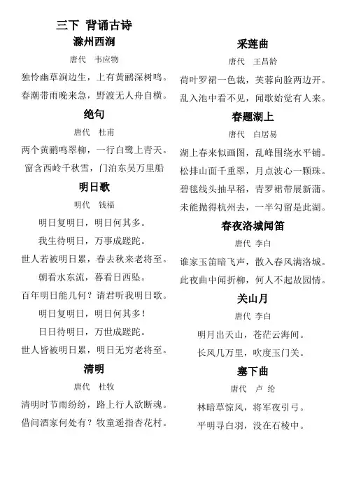 小学生必背古诗三年级下 册背诵古诗(可打印)