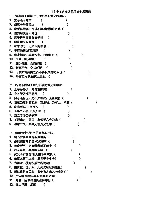 18个文言虚词的用法专项训练