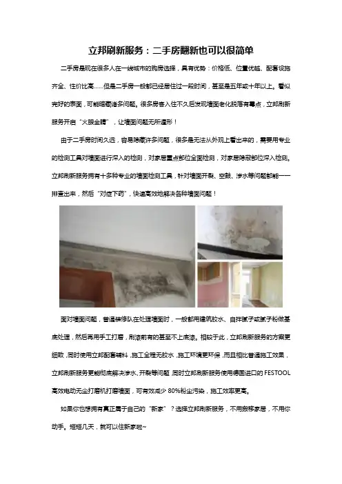 立邦刷新服务：二手房翻新也可以很简单