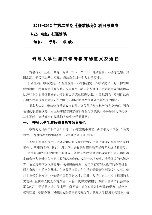 廉洁修身论文 3