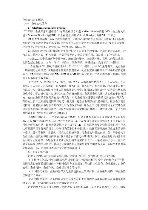 企业文化管理咨询