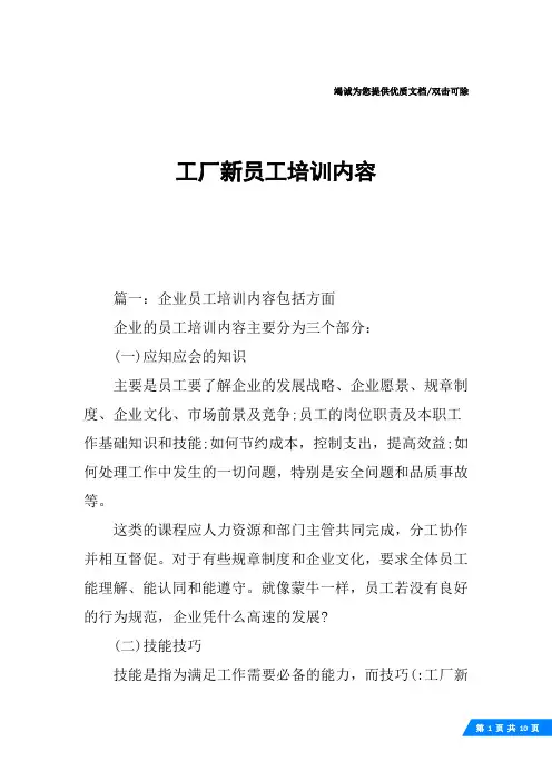 工厂新员工培训内容