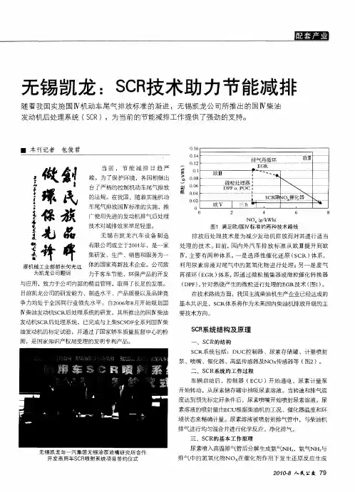 无锡凯龙：SCR技术助力节能减排