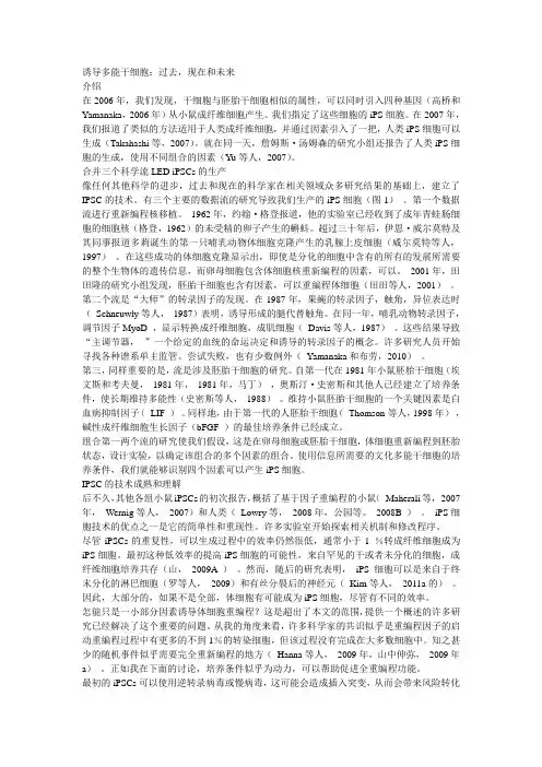 诱导多能干细胞