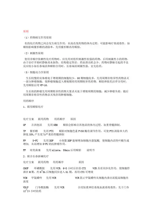 细胞毒性药物配制方法及使用时注意事项