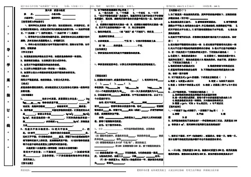 八年级物理第六章复习导学案