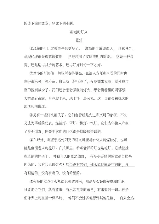 《消逝的灯火》阅读练习及答案
