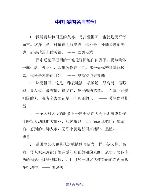中国 爱国名言警句