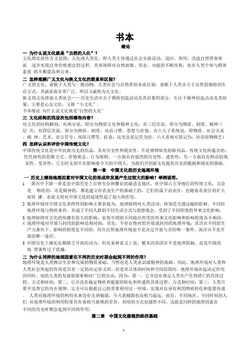 完整版 张岱年《中国文化概论》课件及课后习题答案_.pptx