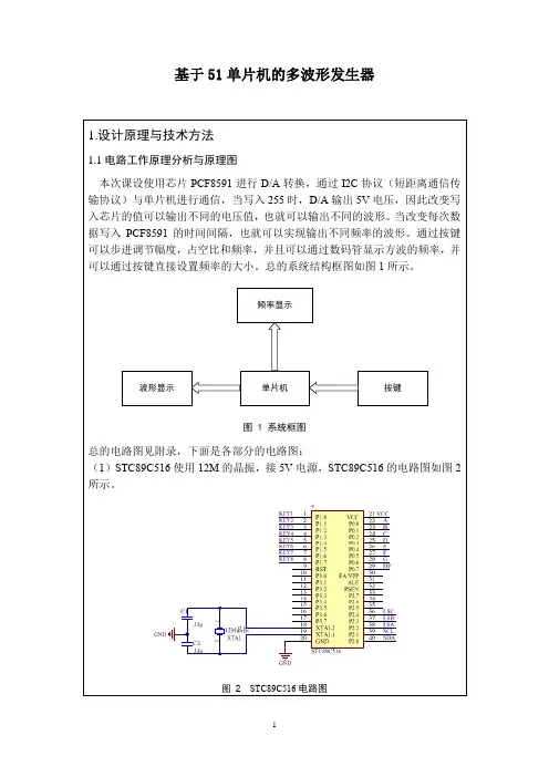 (完整word版)多波形发生器的设计