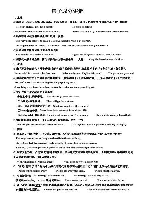 高考英语句子成分讲解(详细,两面)