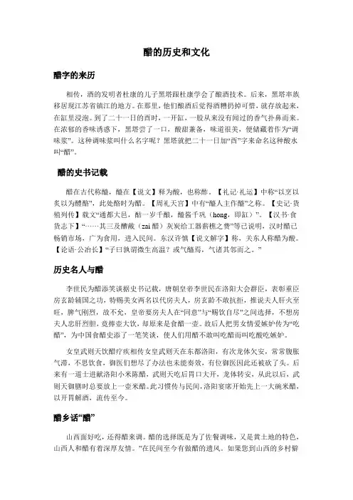 醋的历史和文化