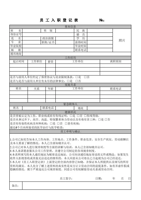 员工入职信息登记表(范本)