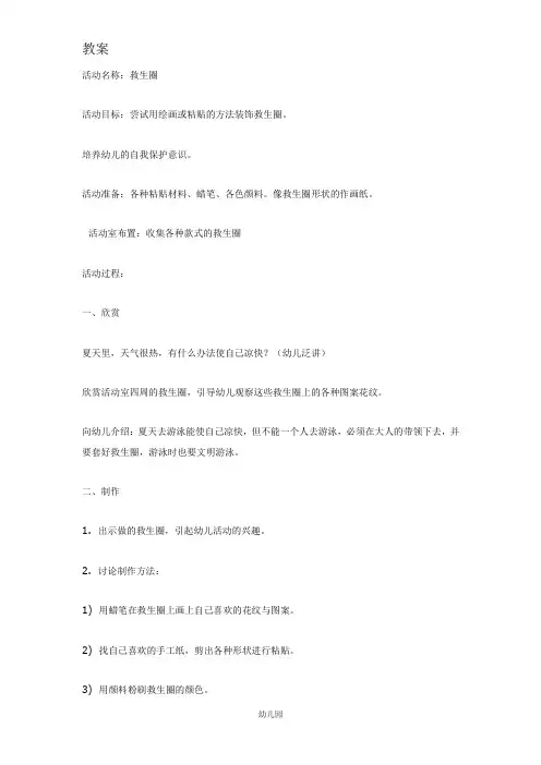 幼儿园教案中班美术活动——救生圈