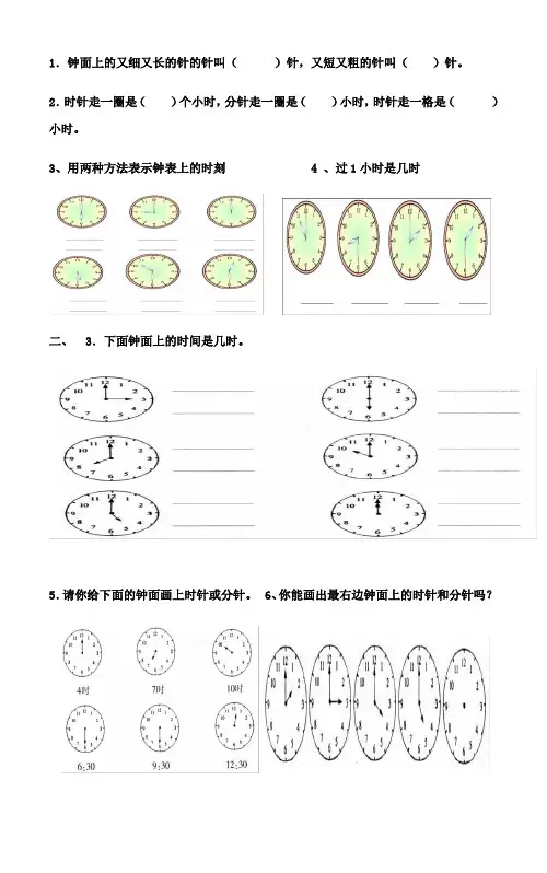 小学一年级数学认识钟表练习题