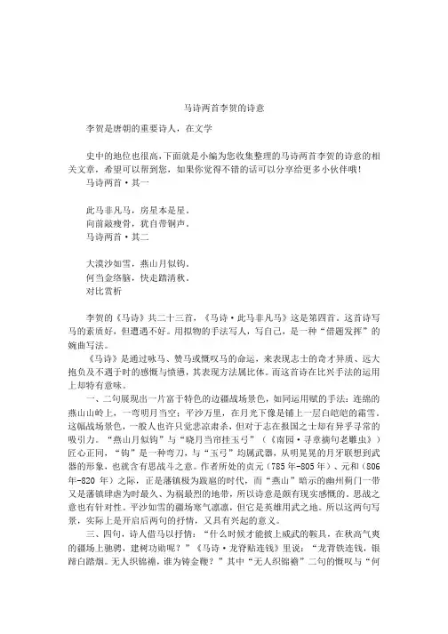 马诗两首李贺的诗意