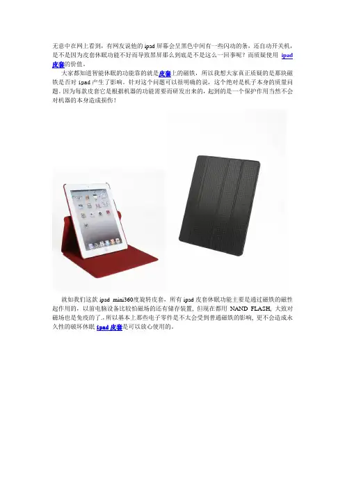 智能休眠ipad皮套 会对ipad机身有影响吗？