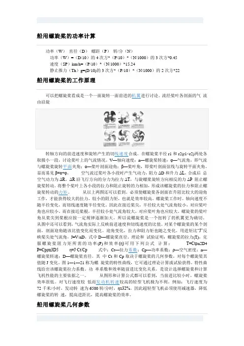 船舶螺旋桨知识