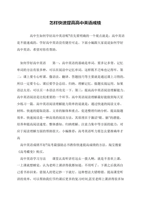 怎样快速提高高中英语成绩