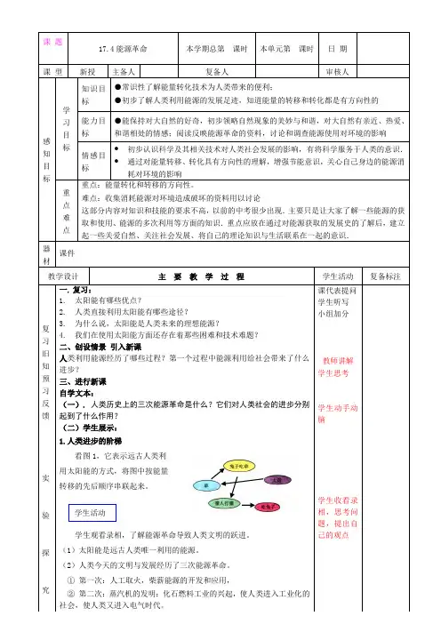 22.1 能源  教案9(人教版物理九年级全册)
