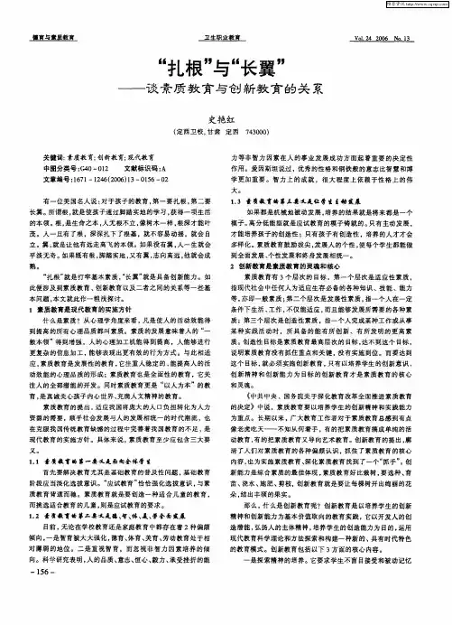 “扎根”与“长翼”——谈素质教育与创新教育的关系
