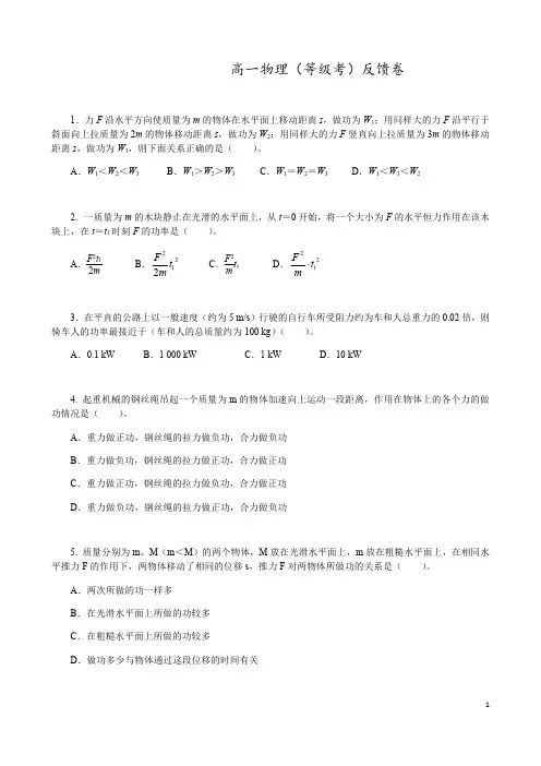 海南省华东师大二附中乐东黄流中学2019-2020学年高一下学期期中考试反馈卷(等级考)物理试题