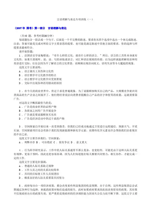 言语理解与表达题库 2
