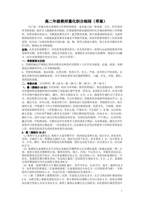 高二年级教师量化积分管理细则(草案)