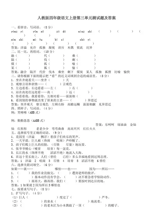 人教版四年级语文上册第三单元测试题及答案